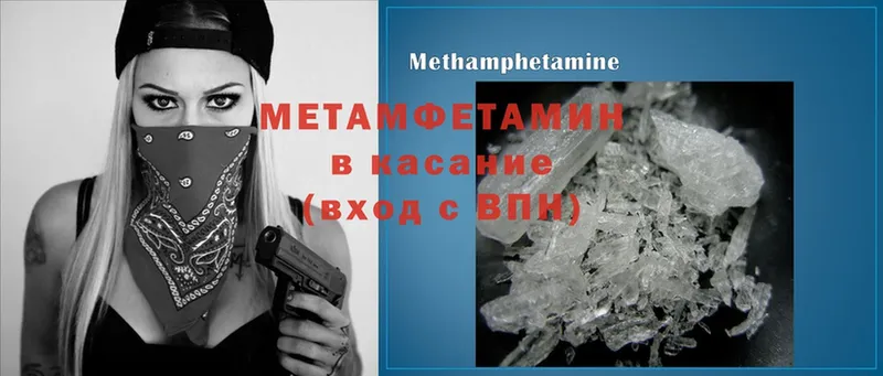 Первитин Methamphetamine  Петровск 